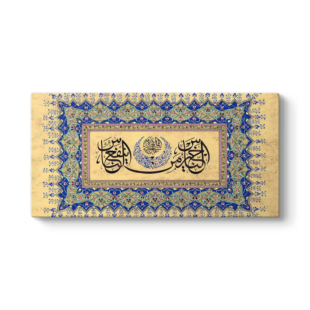Hadis-i Şerif Tablosu - Model 5